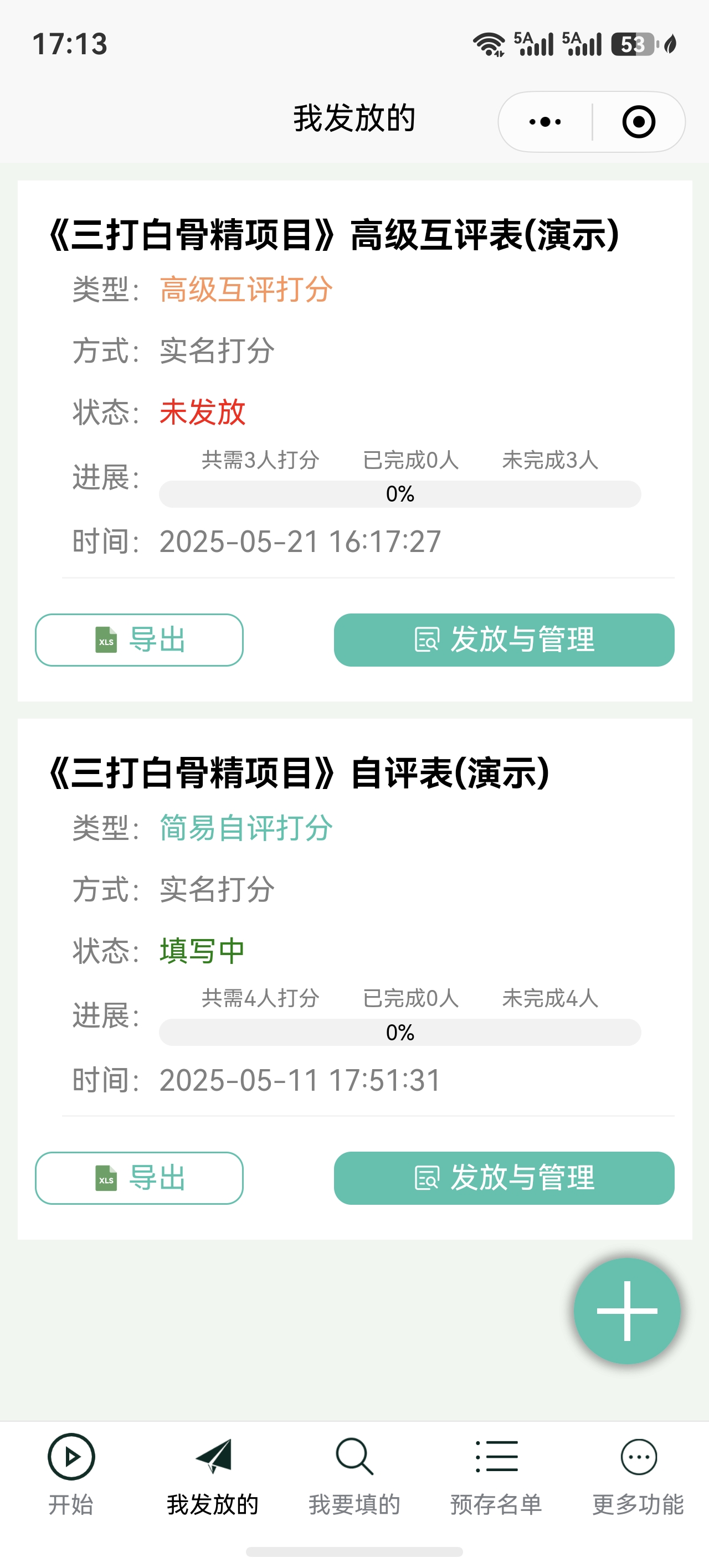 多人打分小程序