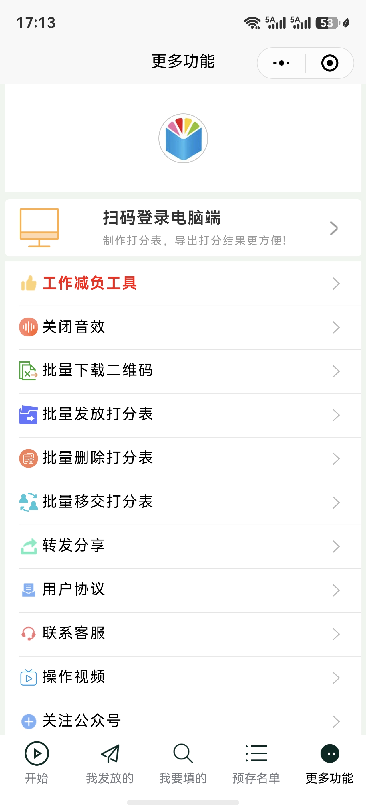 多人打分小程序